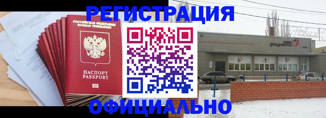 временная регистрация для школы в Алейске