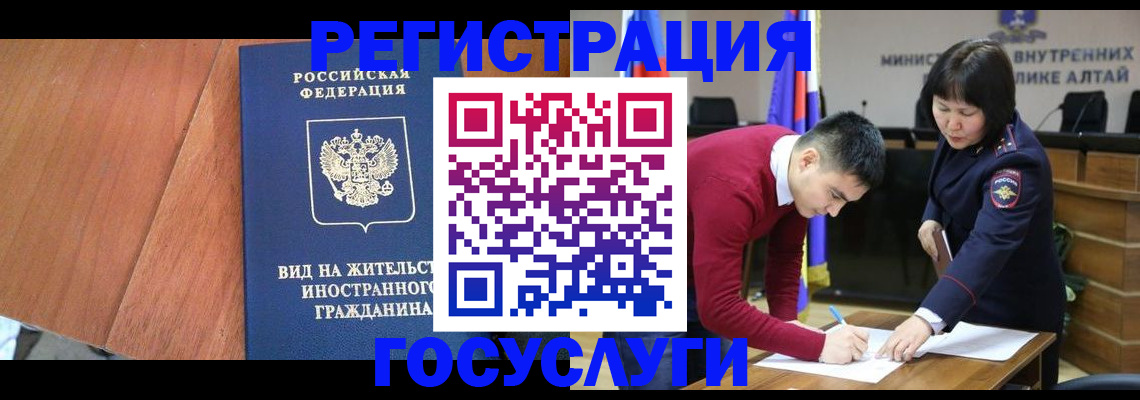 прописка законно в Алейске