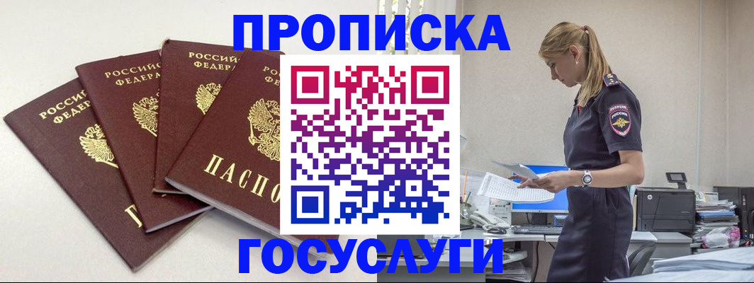 прописка иностранных граждан в Алейске