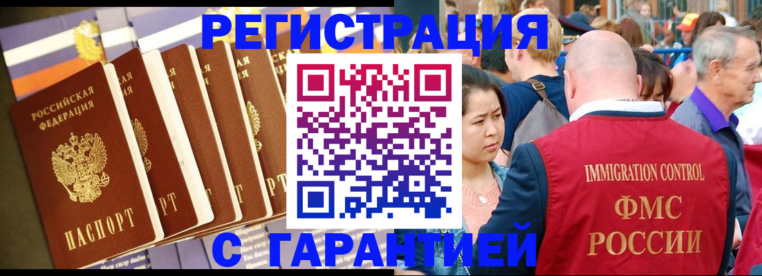 временная регистрация купить в Алейске