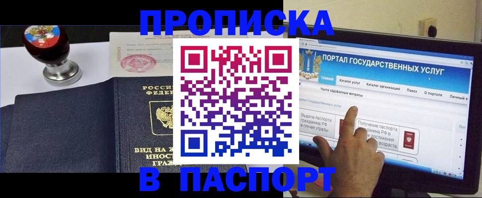 прописка 2025 в Алейске