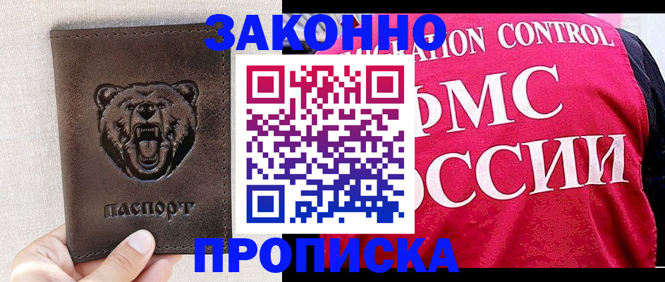 временная прописка в Алейске